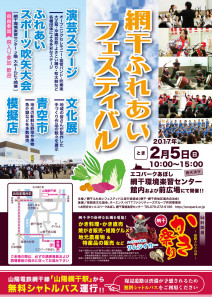 網干かき祭りH29