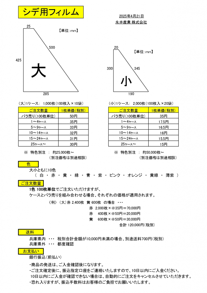 20250421)シデHP掲載価格表(編集
