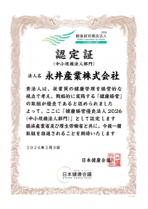 HP掲載用)永井産業株式会社(認定証